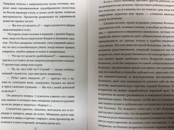 Викентий Вересаев: Записки врача