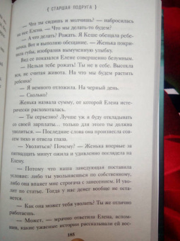 Татьяна Бочарова: Старшая подруга