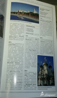 Москва. Путеводитель