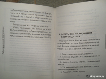 Юлия Гиппенрейтер: Поведение ребенка в руках родителей