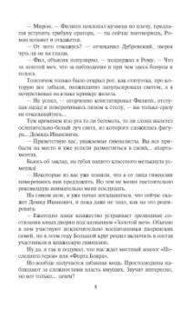 Павел Вяч: Претендент. Память рода