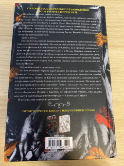 Дженнифер Арментроут: Корона из золотых костей