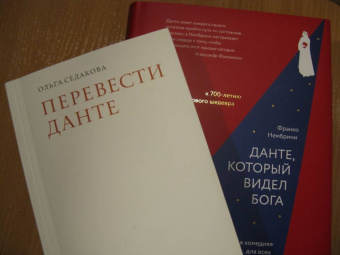 Франко Нембрини: Данте, который видел Бога. "Божественная комедия" для всех
