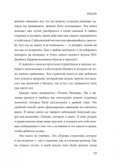 Тилман Фертитта: Заткнись и слушай! Суровая правда о бизнесе, которая гарантирует вам успех