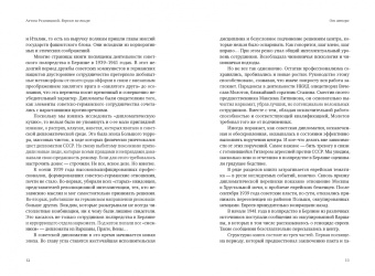 Артем Рудницкий: Верхом на тигре. Дипломатический роман в документах и диалогах