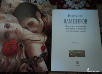 Иан Даниелс: Рисуем вампиров. Монстры, чудовища, призраки и демоны в готическом стиле
