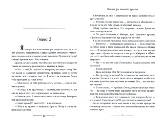 Татьяна Май: Феникс для снежного дракона