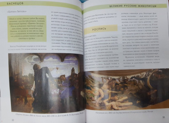 Елизавета Орлова: Виктор Васнецов. Биография. Картины. История