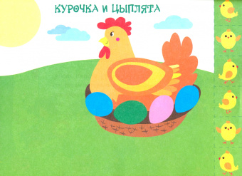 Лариса Маврина: Мои первые аппликации. Первое творчество 2+. Выпуск 14. Светлячки