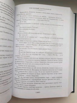 Лев Толстой: Война и мир. Комлект из 2-х книг