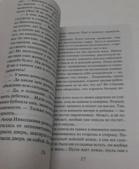 Вера Колочкова: Открытая дверь