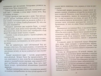 Эрато Нуар: Попала и попалась