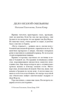 Платонова, Буркина, Клир: Приключения Шерлока Холмса и доктора Ватсона в России
