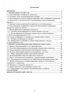 Лобасенко, Иванец: Методы интенсификации гидромеханических процессов
