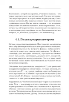Фридман, Сасскинд: Теоретический минимум. Специальная теория относительности и классическая теория поля