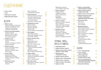 Друэ, Вьель: Праздник как по нотам. Закуски. 80 оригинальных рецептов вкусных и эффектных блюд
