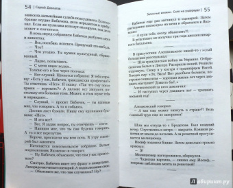 Сергей Довлатов: Соло на ундервуде и другие сюжеты. Филологическая проза
