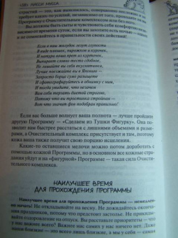 Мусса Лисси: Полное руководство по выделке собственной Шкурки