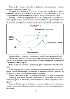 Прасолов, Болдырев: Основы теоретической механики