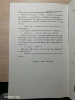 Сьюзен Коллинз: И вспыхнет пламя. Новое издание