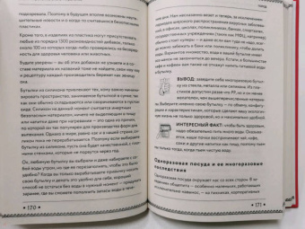 Мироненко, Мироненко: Ахилл не носил одноразовых бахил. Понятное руководство по экологичному образу жизни