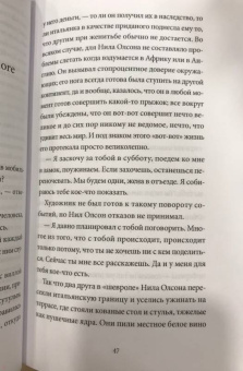 Милорад Павич: Мушка. Три коротких нелинейных романа о любви