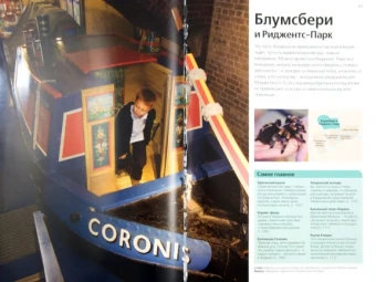 Лондон. Семейный путеводитель