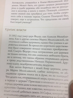 Ольга Буткова: Софья