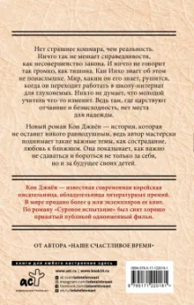 Джиён Кон: Суровое испытание