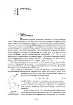 Валентин Молотников: Теоретическая механика. Учебное пособие