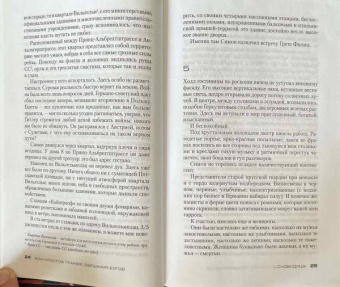 Жан-Кристоф Гранже: Обещания богов