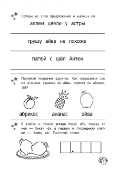 Анна Горохова: Читаю сам. Первое чтение