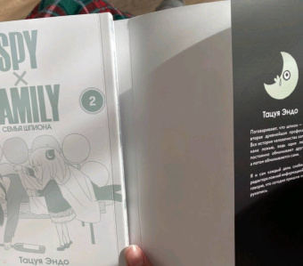 Тацуя Эндо: Spy х Family. Семья шпиона. Том 2