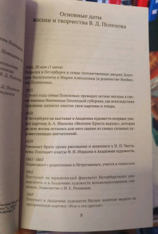 Василий Поленов: Письма