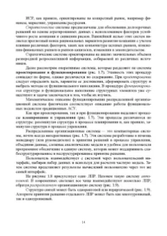 Цехановский, Чертовской: Распределенные информационные системы. Учебник