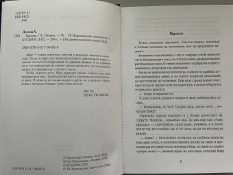 Александра Лисина: Адептка