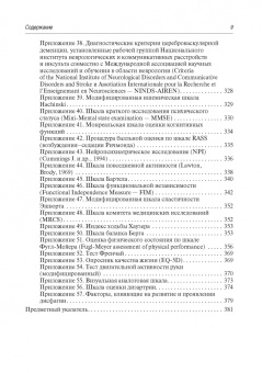 Алексеев, Володюхин, Богданов: Инсульт. Современные подходы к диагностике, лечению и профилактике. Методические рекомендации