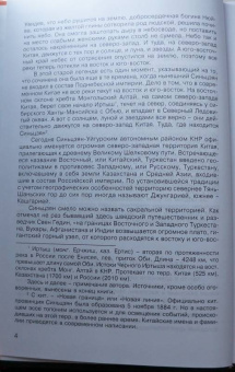 Вадим Обухов: Битва за Беловодье. Большая Игра начинается