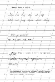 Жукова Надежда Сергеевна: Прописи. Комплект из 3-х частей