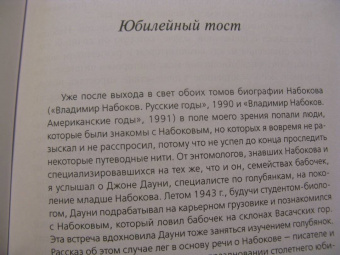 Брайан Бойд: По следам Набокова