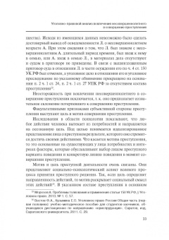 Вестов, Глухова, Разгельдеев: Уголовно-правовые проблемы ответственности несовершеннолетних