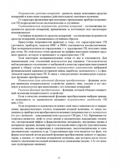Леонов, Шкаруба, Карпузов: Метрология, стандартизация и сертификация. Учебник для СПО