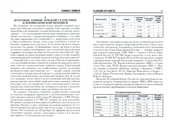 Владимир Ленин: Основное в ленинизме. Том 3. 1896-1899. Развитие капитализма в России