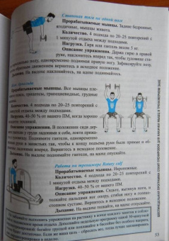 Фабьен Манги: Мускулатура. Построй свое тело!