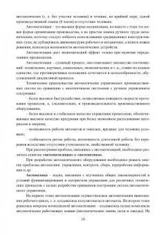 Валентина Олещук: Автоматизация производственных процессов в машиностроении