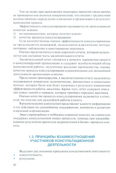 Лукьянова, Тен, Трифонов: Управление проектами в консалтинге. Учебник