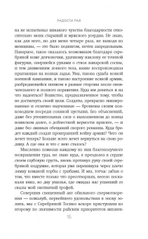 Анатолий Ким: Радости Рая
