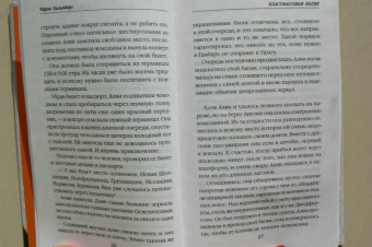 Чарли Хольмберг: Пластмассовая магия