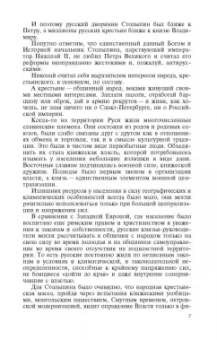 Святослав Рыбас: Столыпин