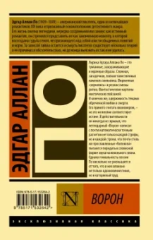 Эдгар По: Ворон. Сборник